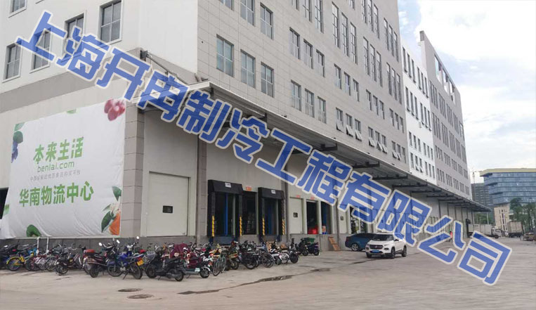 本來生活2萬立方米生鮮電商冷庫,恒溫庫設計